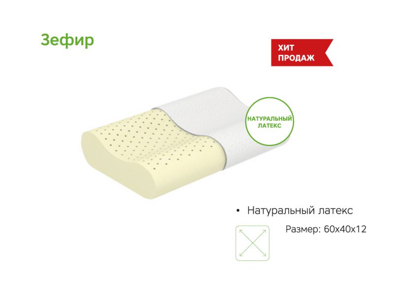 Подушка ЭОС Зефир (40x60) джерси